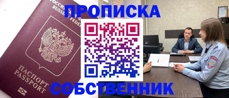 временная регистрация в квартире в Опочке