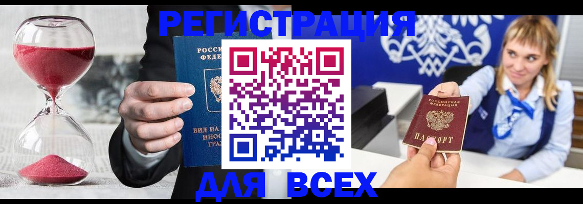 прописка в квартире в Опочке