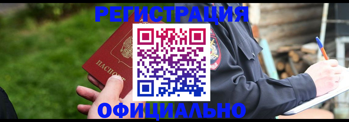временная регистрация надежно в Опочке