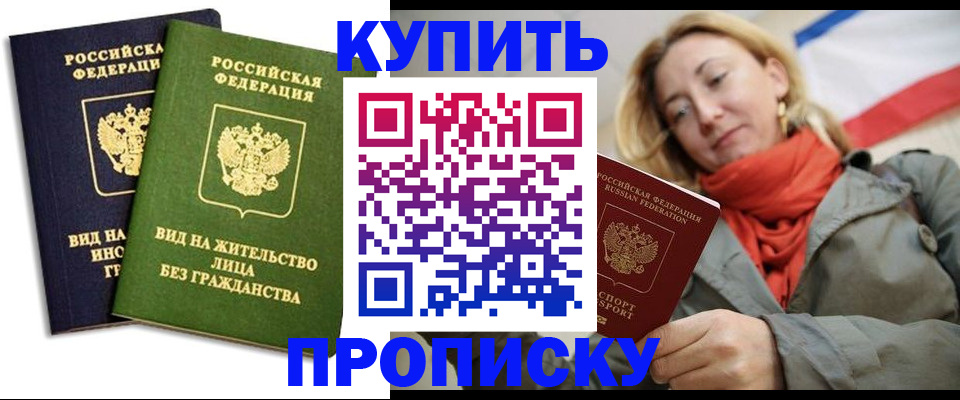 прописка для кредита в Опочке