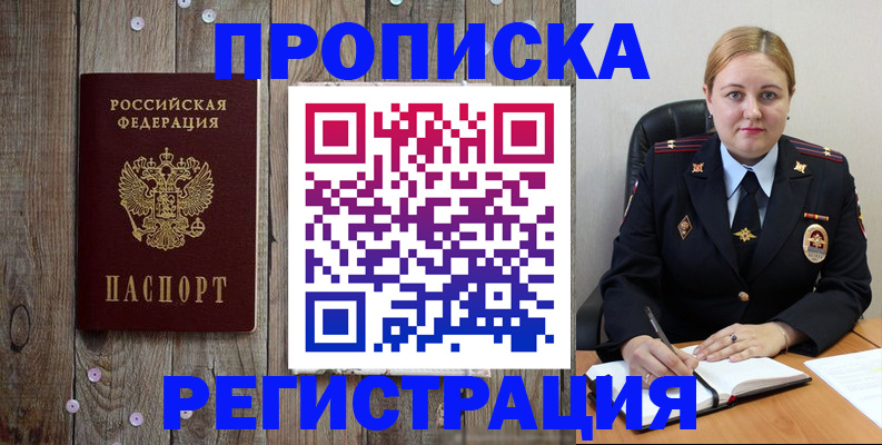 временная регистрация купить в Опочке