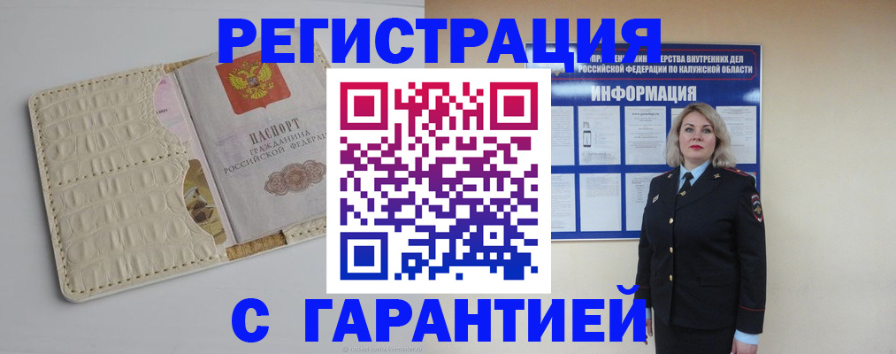 временная регистрация для школы в Опочке