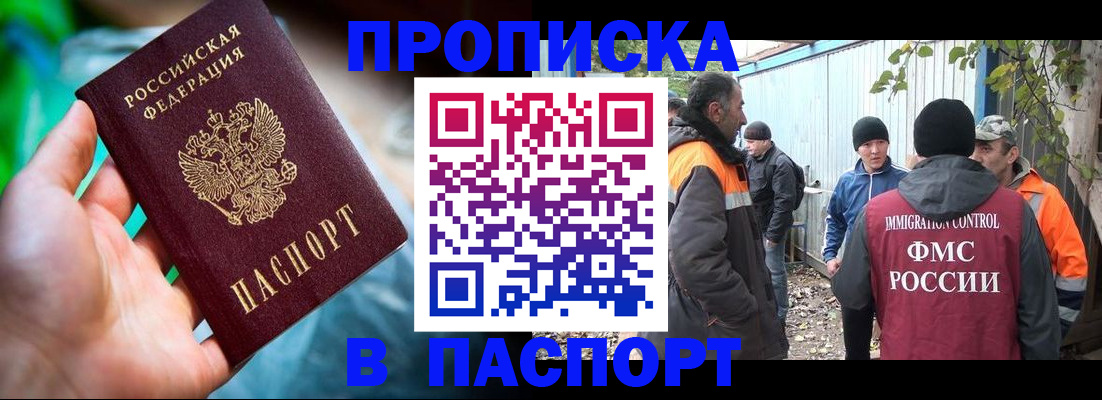 прописка регистрация в Опочке